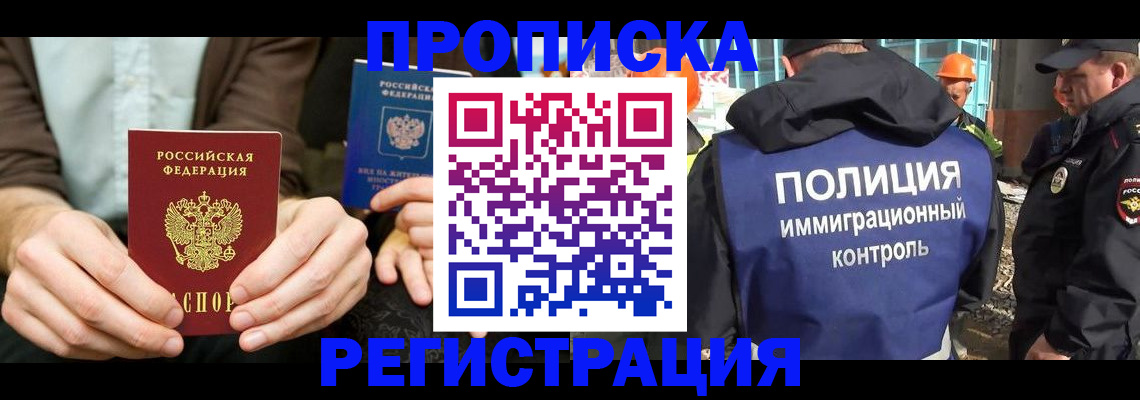 временная регистрация поиск в Дзержинске