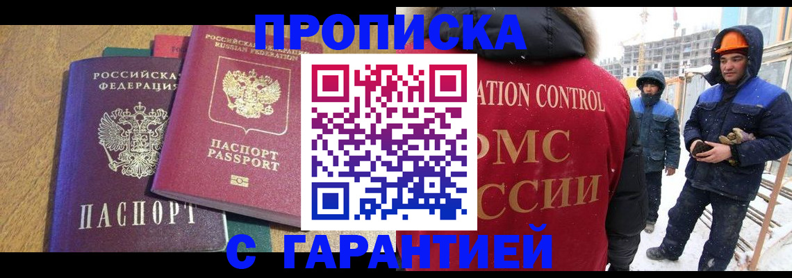 прописка в квартире в Дзержинске