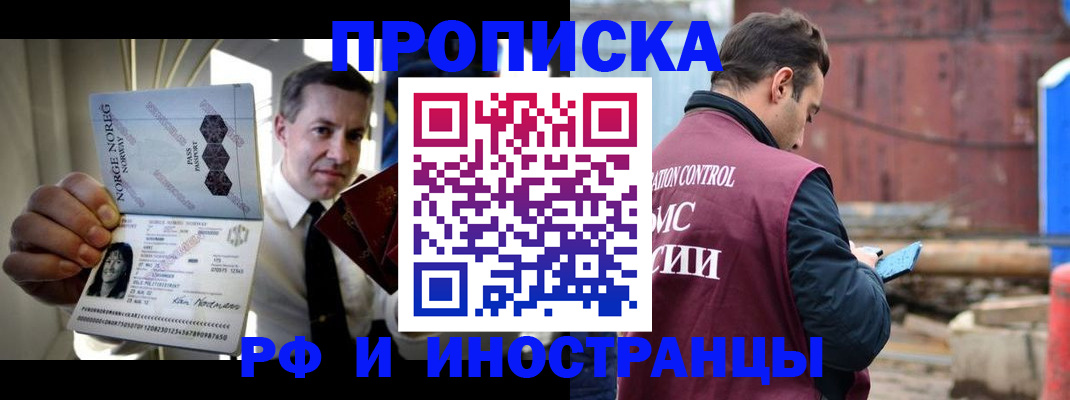 временная регистрация для всех в Дзержинске